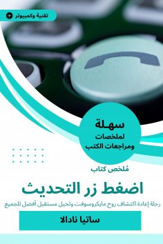 eBook: Summary of a book, press the update button