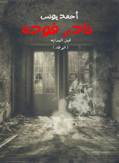 eBook: Before the start (stoker)
