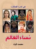 eBook: Women of the world