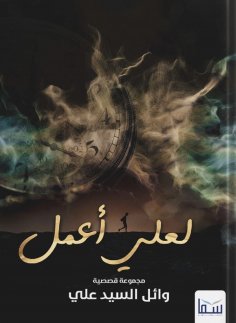 eBook: Maybe I will work