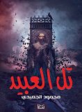 eBook: Hill of slaves