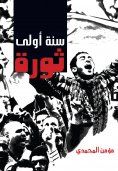 eBook: A first year of revolution
