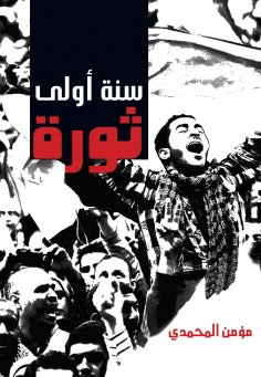 eBook: A first year of revolution