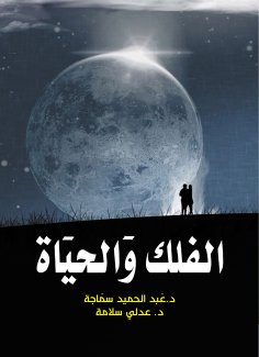 ebook: Astronomy and life