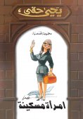 eBook: Poor woman