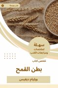 eBook: Summary of the Wheat belly book