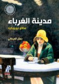 eBook: The city of strangers