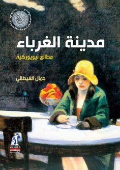 eBook: The city of strangers