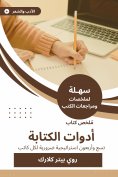 eBook: Summary of the writing tools book