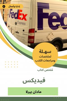 eBook: FedEx book summary