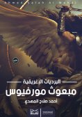 eBook: Envoy of Morpheus