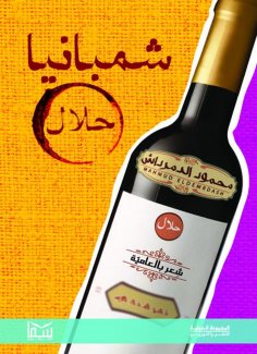 eBook: Halal champagne