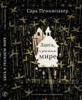 eBook: Here in the real world