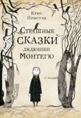 eBook: Uncle Montague's Scary Tales