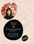 eBook: What is he even thinking about? Teen Brain