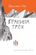 eBook: Pravila tryoh