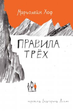 eBook: Pravila tryoh