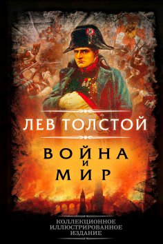 eBook: War and Peace