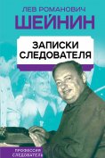 ebook: Investigator's notes
