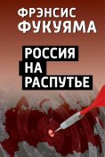 ebook: Russia is at a crossroads