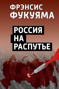 ebook: Russia is at a crossroads