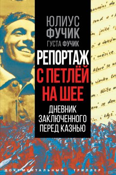 ebook: Report with a noose around the neck. Diary of a prisoner before execution