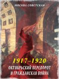 eBook: October Revolution and Civil War (1917–1920)
