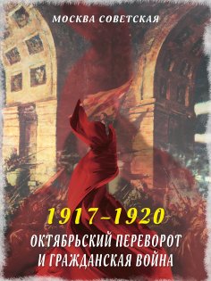 eBook: October Revolution and Civil War (1917–1920)