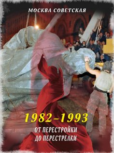 eBook: From Perestroika to Shootout (1982–1993)