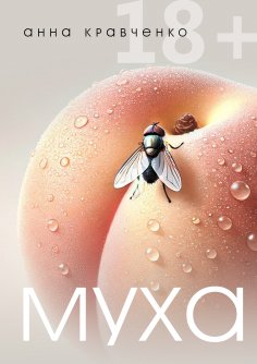 eBook: The Fly