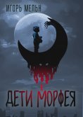 eBook: Children of Morpheus