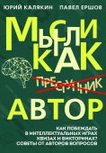 ebook: Thoughts like an author