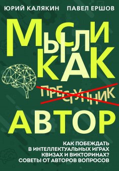 ebook: Thoughts like an author