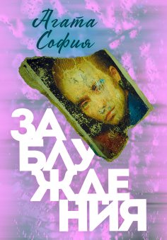 eBook: Misconceptions