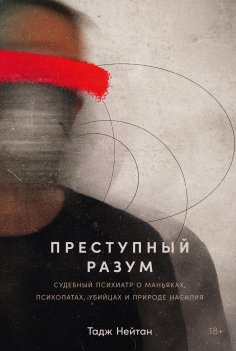 eBook: Dangerous Minds: A Forensic Psychiatrist's Quest to Understand Violence