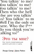 ebook: You Talkin' to Me?: How to Write Great Dialogue
