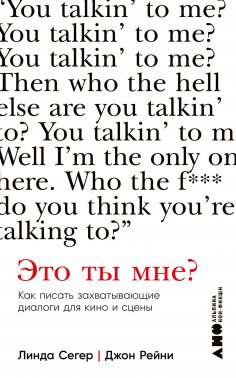 ebook: You Talkin' to Me?: How to Write Great Dialogue