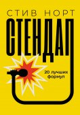 eBook: How to Kill in Comedy: Find Your Comedic Character, 20 best joke formulas, Slay the Audience