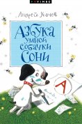 ebook: Azbuka umnoj sobachki Soni