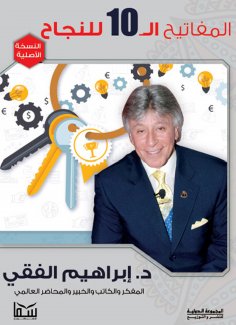 eBook: The 10 keys to success
