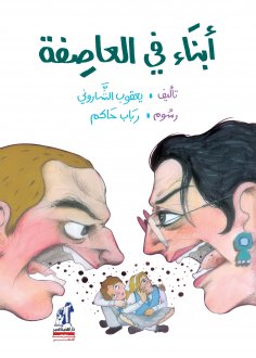 eBook: Sons in the storm