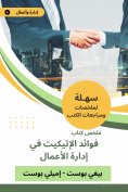 eBook: Summary of the etiquette benefits book in business administration