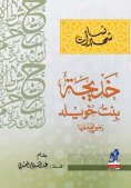 eBook: Famous Women - Khadija Bint Khuwaylid