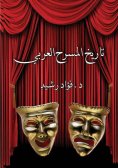 eBook: History of Arab Theatre