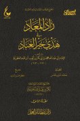 eBook: Zad al-Ma'ad in the guidance of the best of servants - Part Two