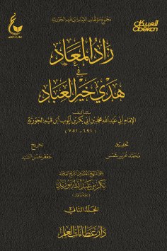 eBook: Zad al-Ma'ad in the guidance of the best of servants - Part Two