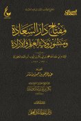 eBook: The Key to the House of Happiness and the publication of the Guardianship of Knowledge and Will - Pa