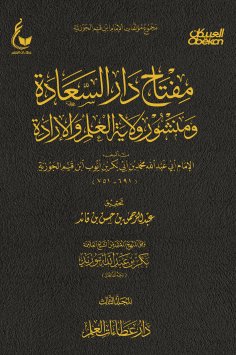 eBook: The Key to the House of Happiness and the publication of the Guardianship of Knowledge and Will - Pa