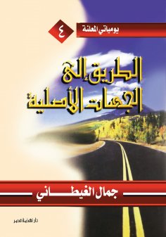 eBook: way to directions
