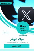 eBook: Summary of Twitter Birth Book